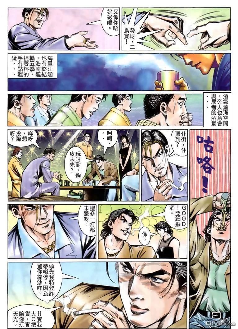 古惑仔 第221回 第22页