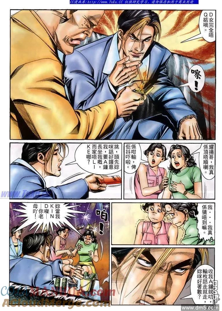 古惑仔 第221回 第9页