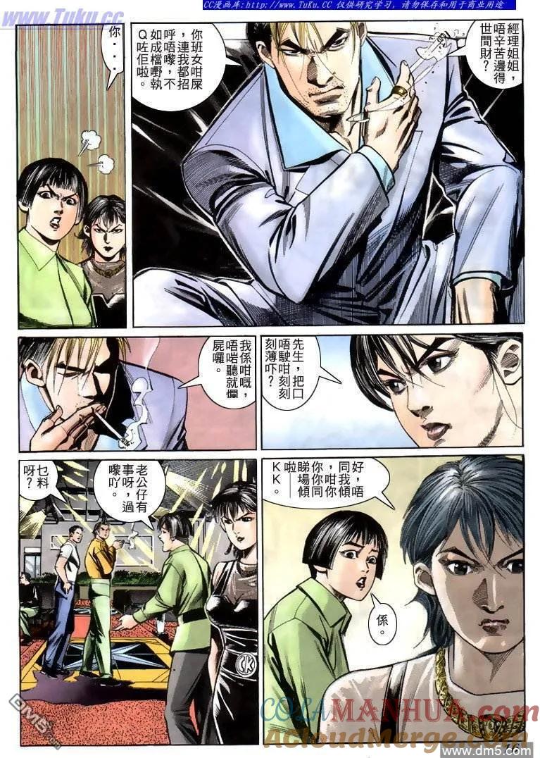 古惑仔 第221回 第13页