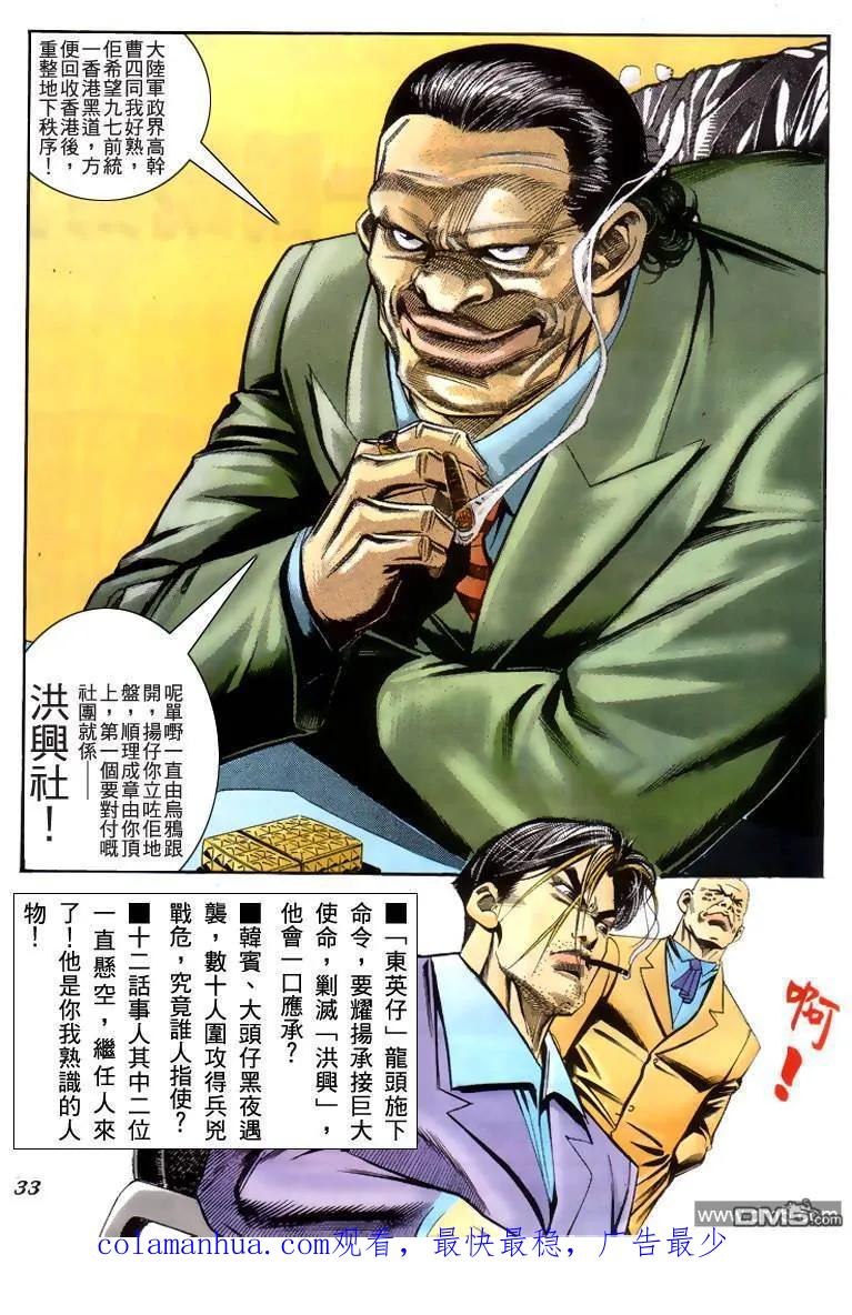 古惑仔 第221回 第30页