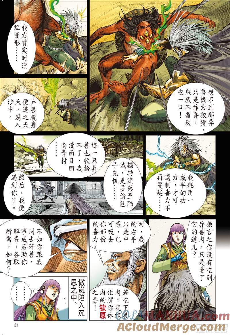 山海逆战 第219回 回天血参（下） 第5页