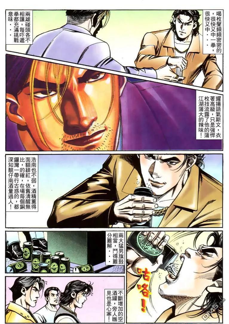 古惑仔 第221回 第20页