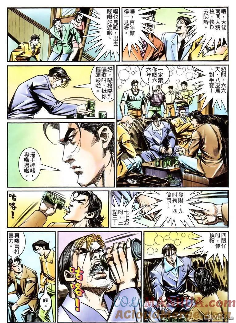 古惑仔 第221回 第19页
