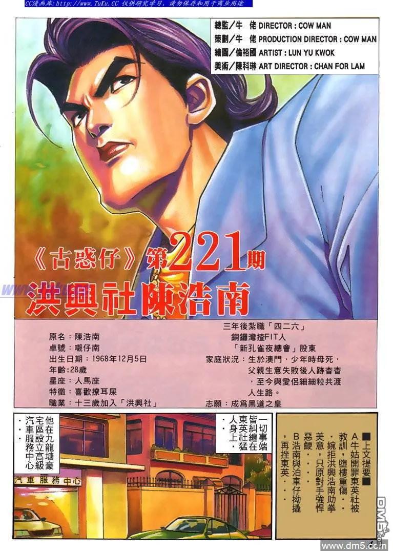 古惑仔 第221回 第2页