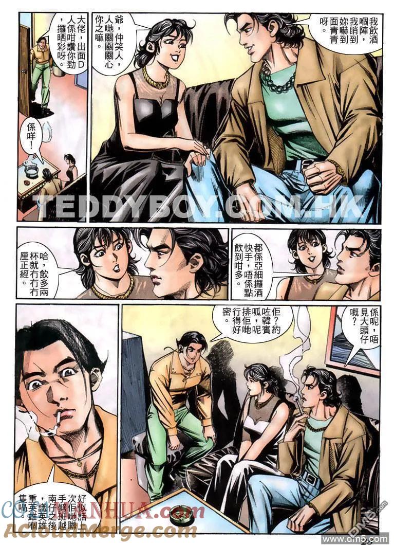 古惑仔 第221回 第25页