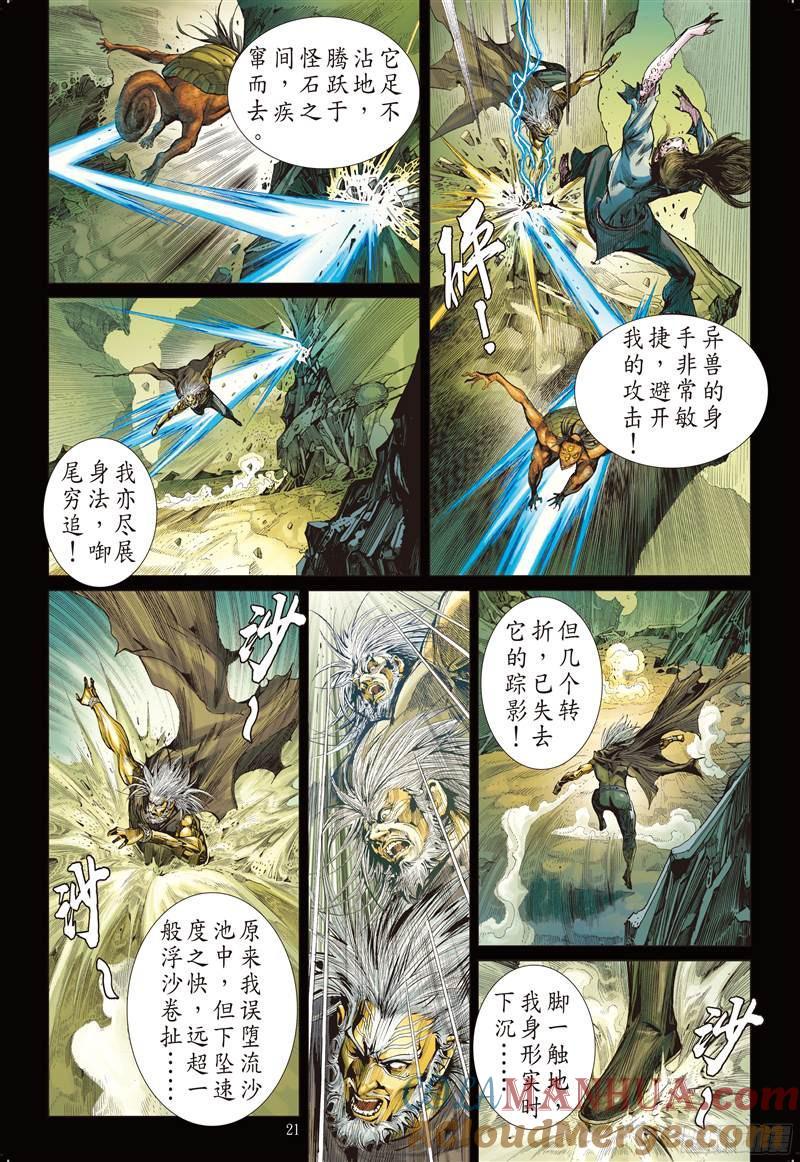 山海逆战 第219回 回天血参（下） 第2页