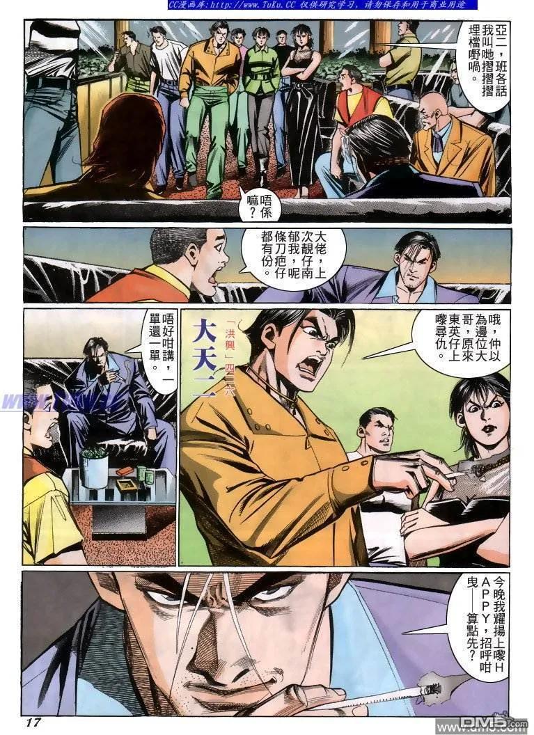 古惑仔 第221回 第14页