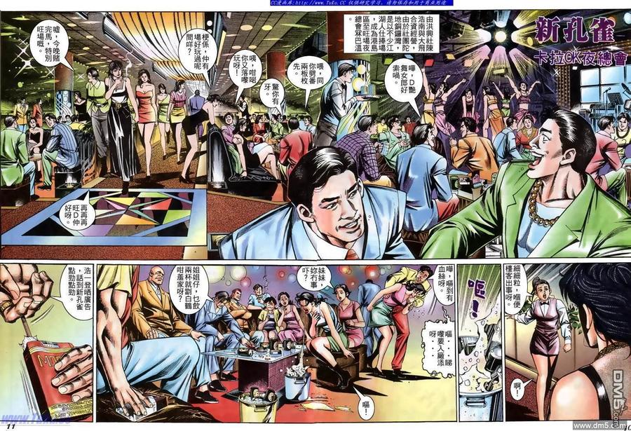 古惑仔 第221回 第8页
