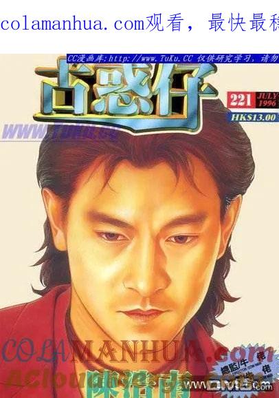 古惑仔 第221回 第1页