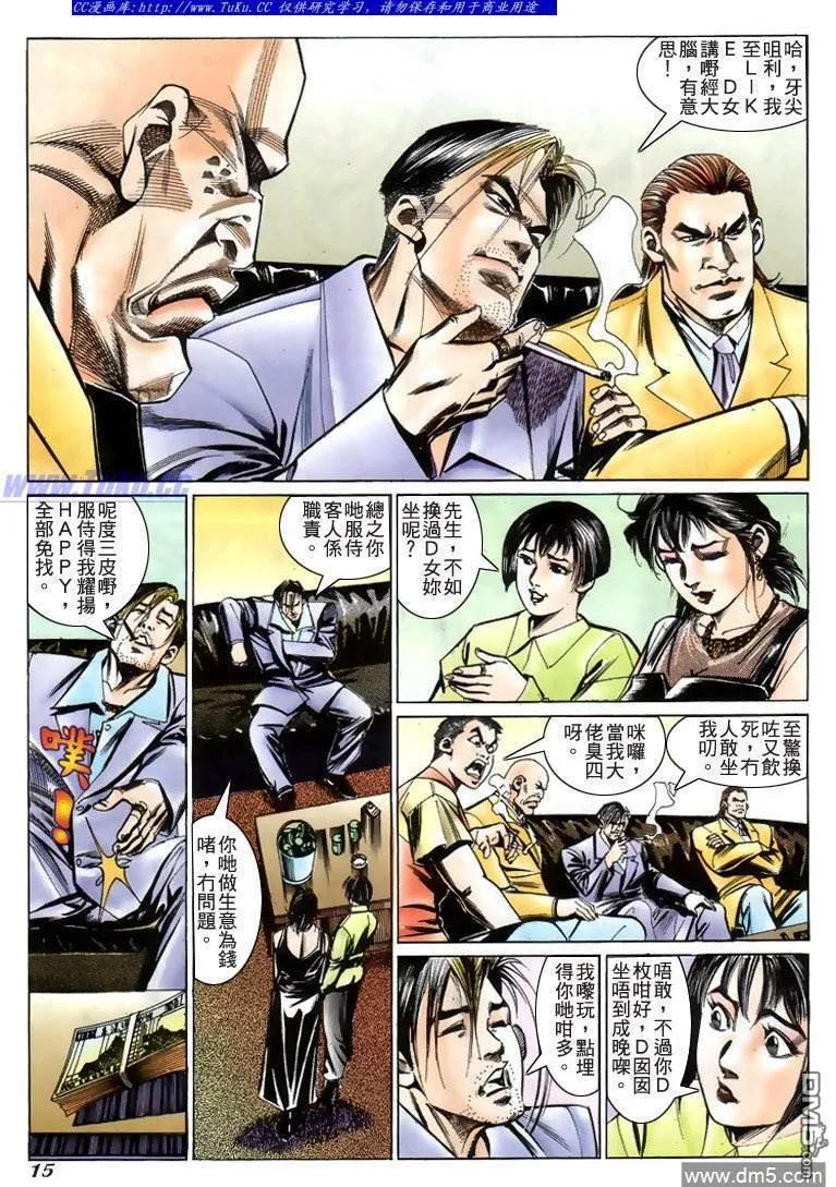 古惑仔 第221回 第12页
