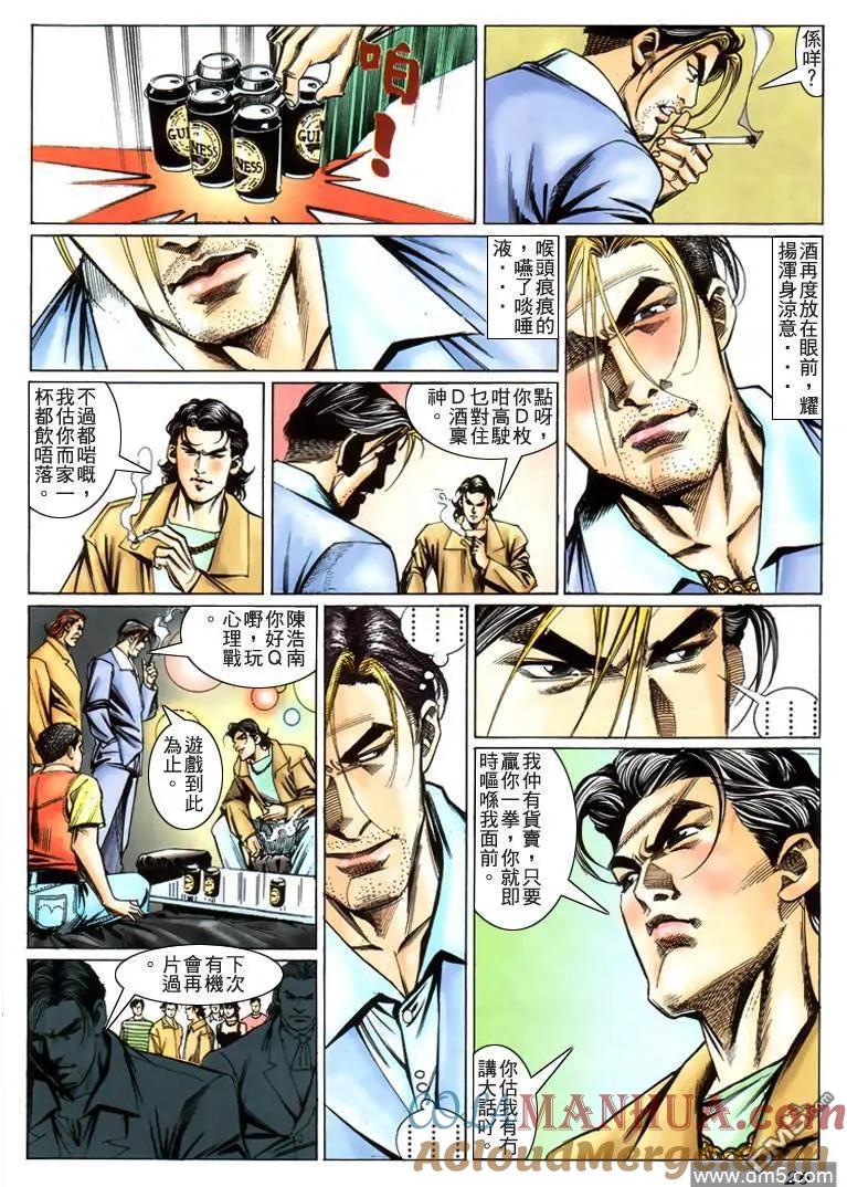 古惑仔 第221回 第23页