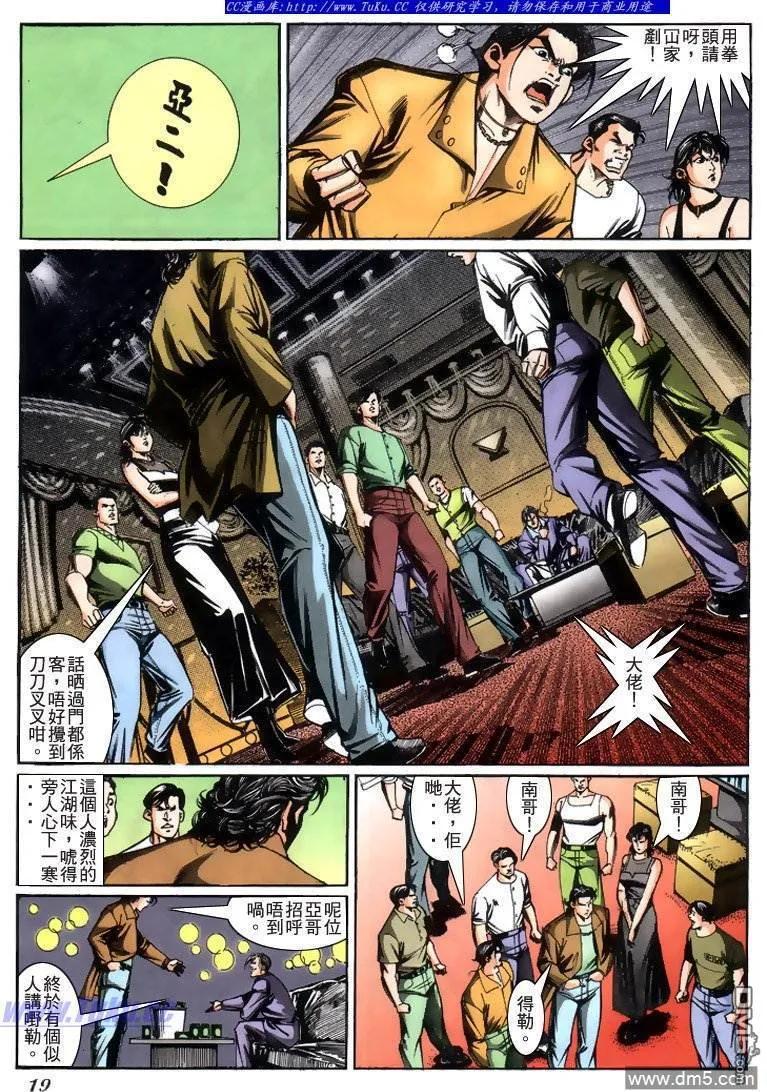 古惑仔 第221回 第16页