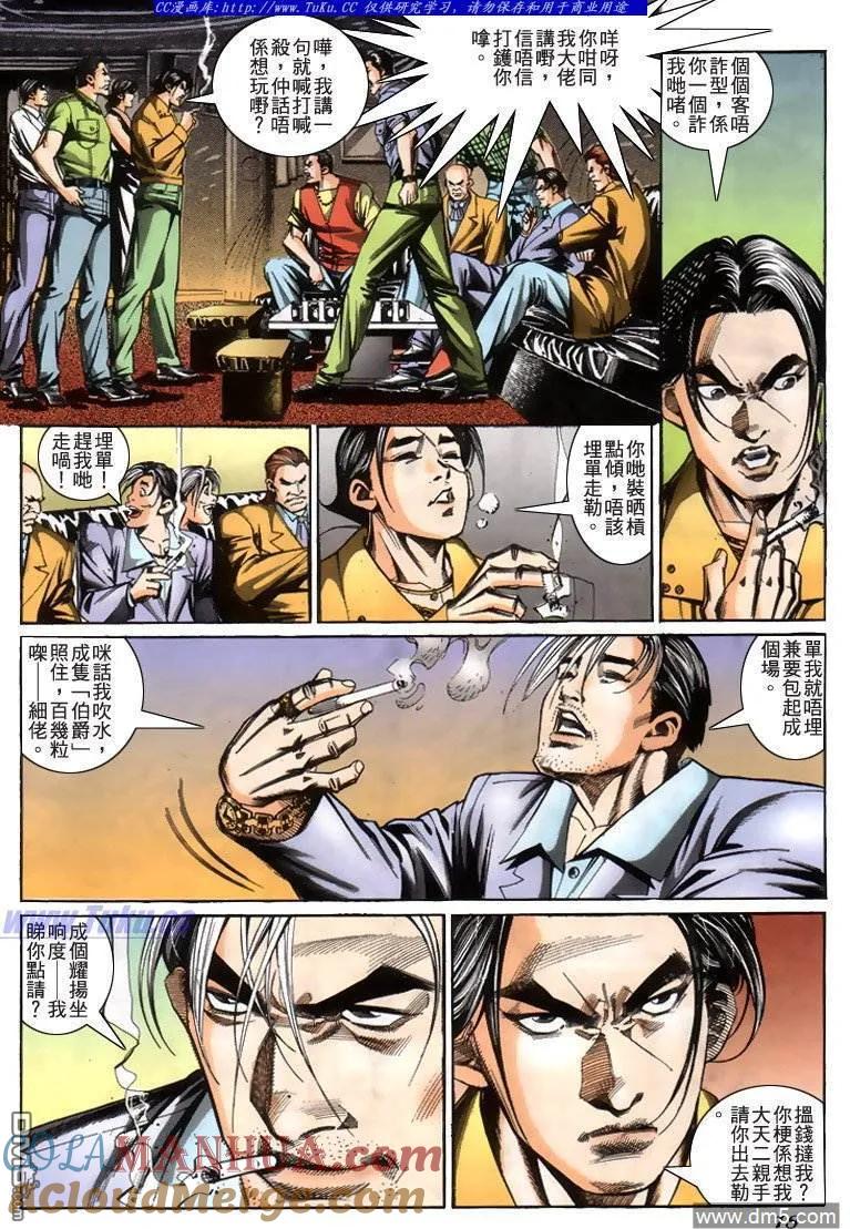 古惑仔 第221回 第15页
