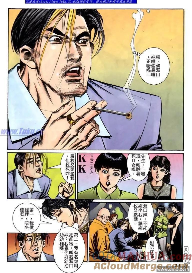 古惑仔 第221回 第11页