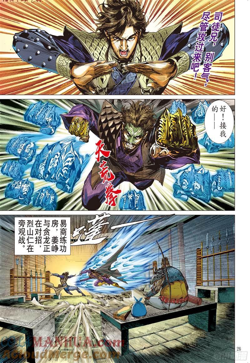 山海逆战 第219回 回天血参（下） 第7页