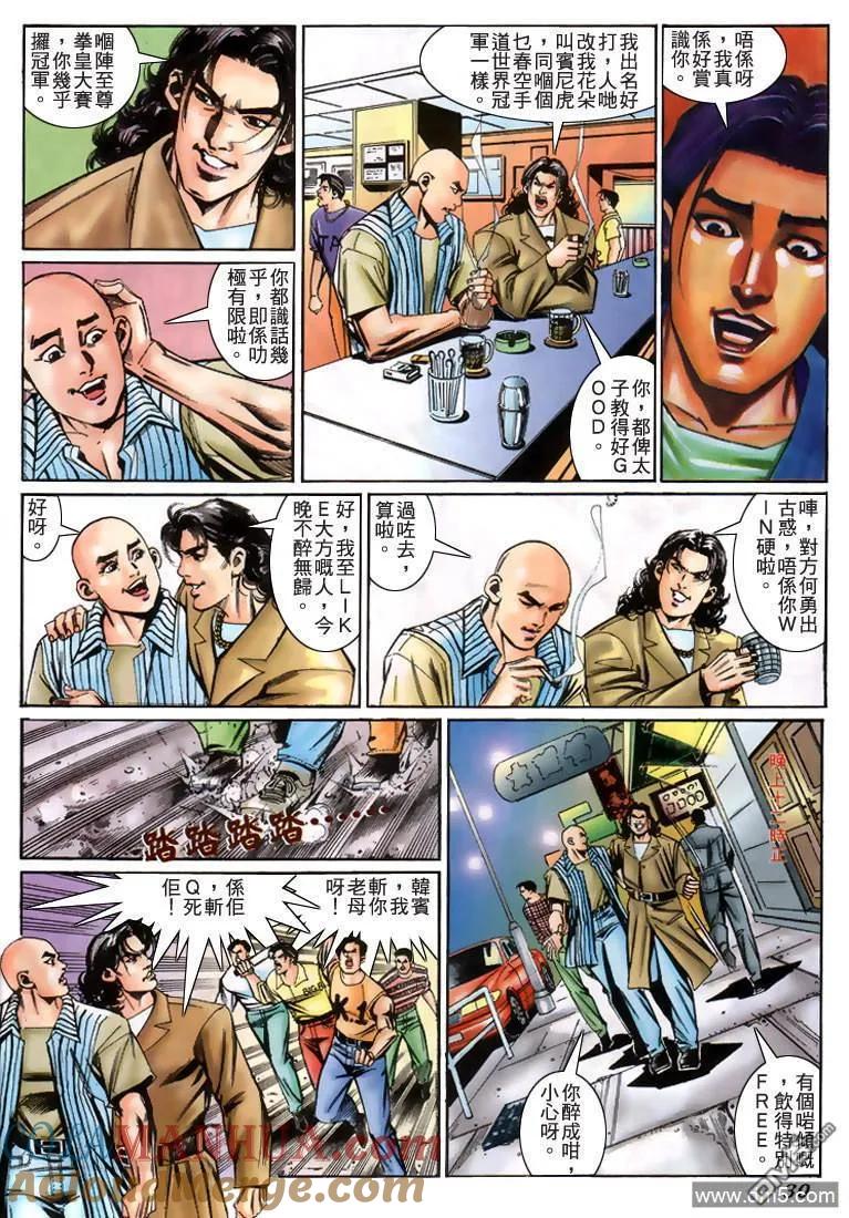 古惑仔 第221回 第27页