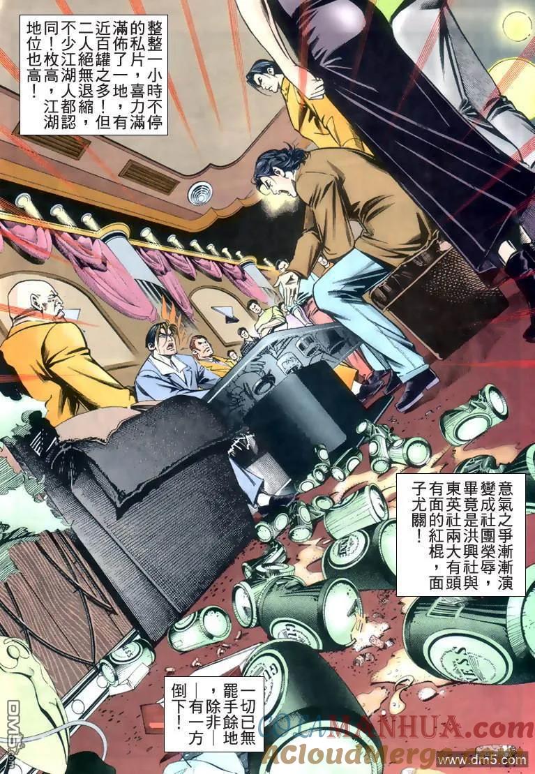 古惑仔 第221回 第21页