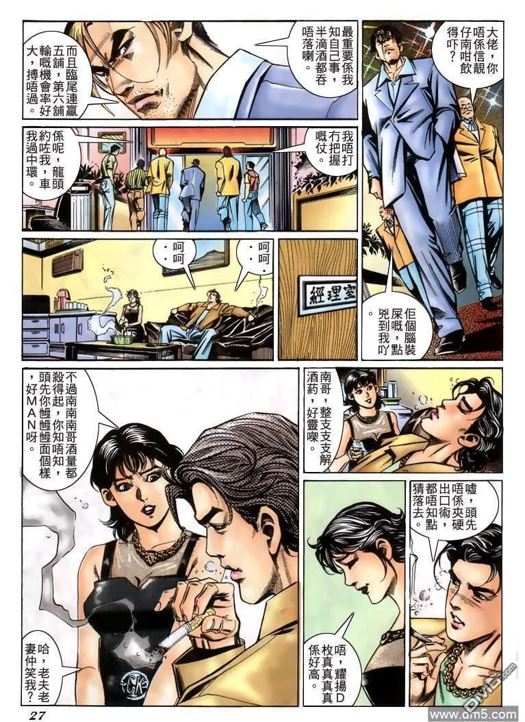 古惑仔 第221回 第24页