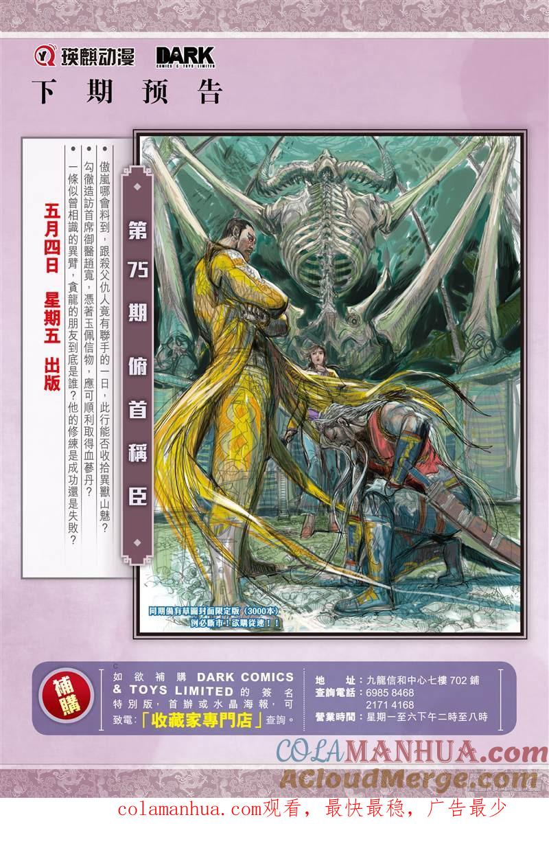 山海逆战 第219回 回天血参（下） 第14页
