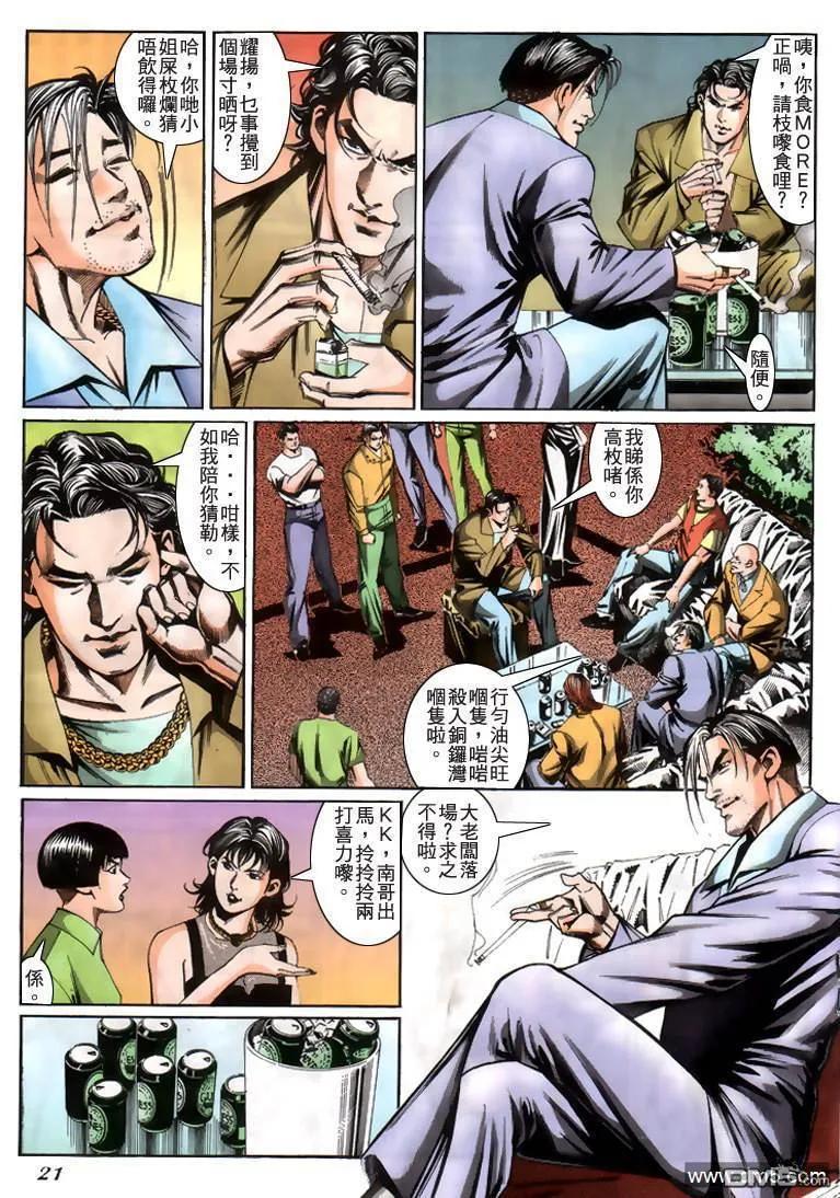 古惑仔 第221回 第18页