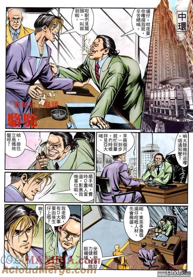 古惑仔 第221回 第29页