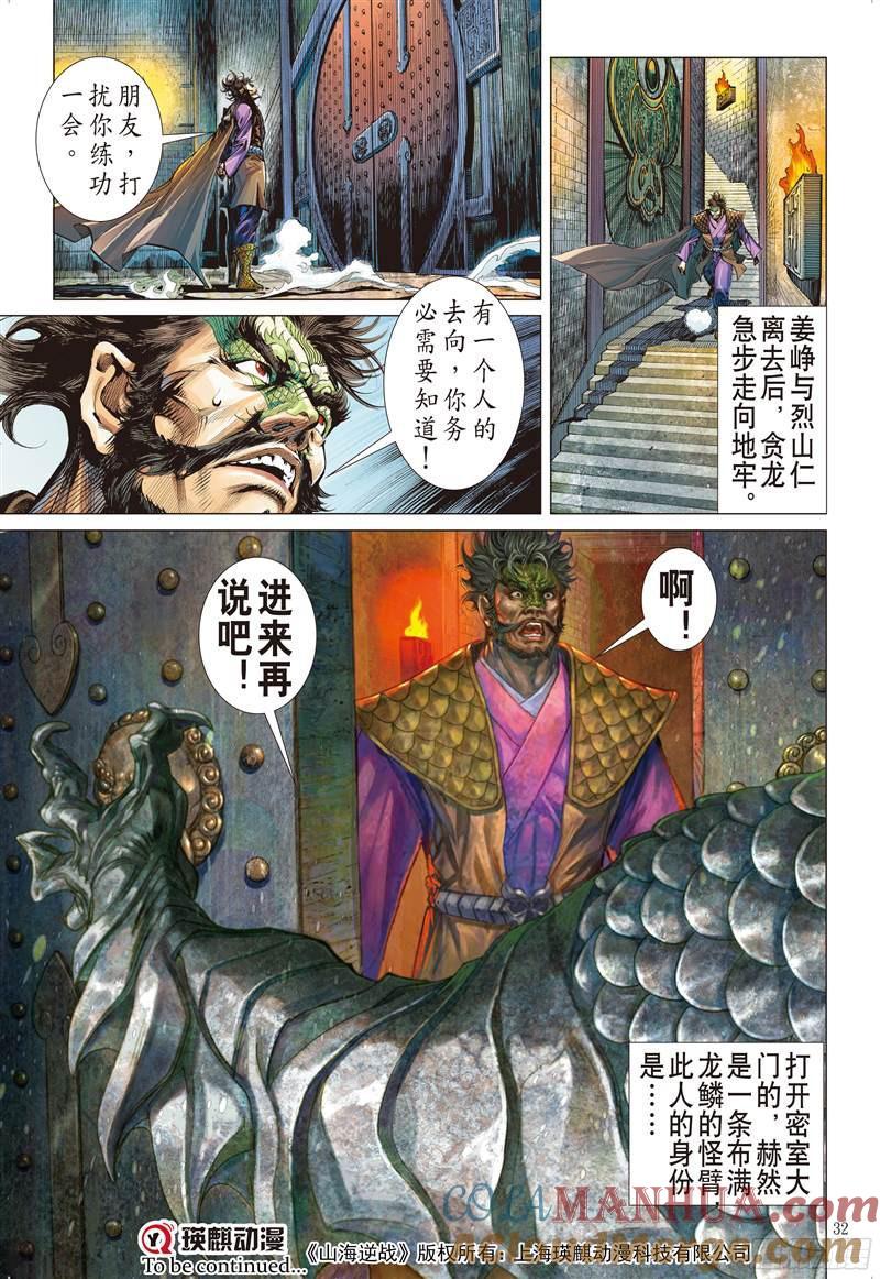 山海逆战 第219回 回天血参（下） 第13页