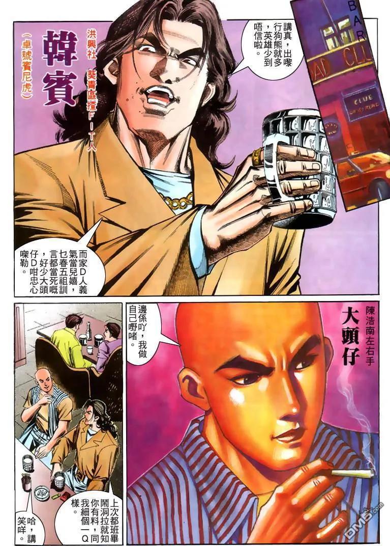 古惑仔 第221回 第26页