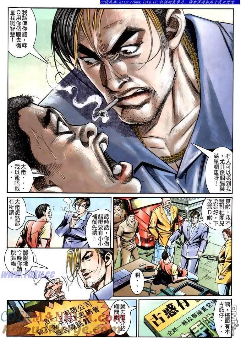 古惑仔 第221回 第7页