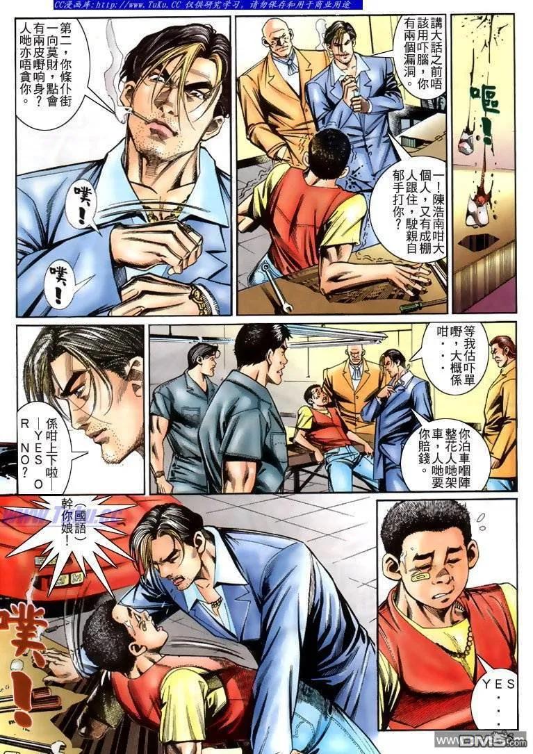 古惑仔 第221回 第6页