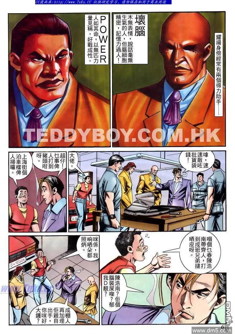 古惑仔 第221回 第4页