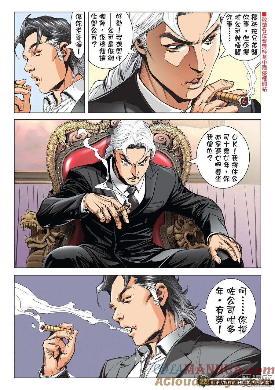 古惑仔 第2191回 南哥奪位Ⅱ 第19页