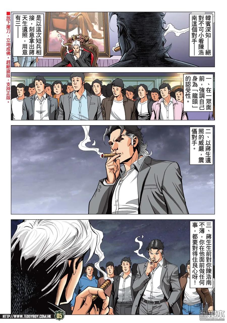 古惑仔 第2191回 南哥奪位Ⅱ 第4页