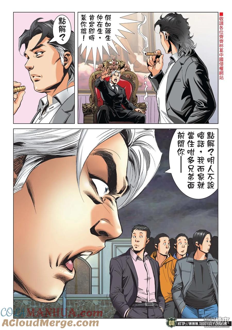 古惑仔 第2191回 南哥奪位Ⅱ 第7页