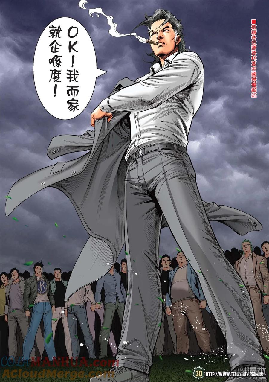 古惑仔 第2191回 南哥奪位Ⅱ 第27页