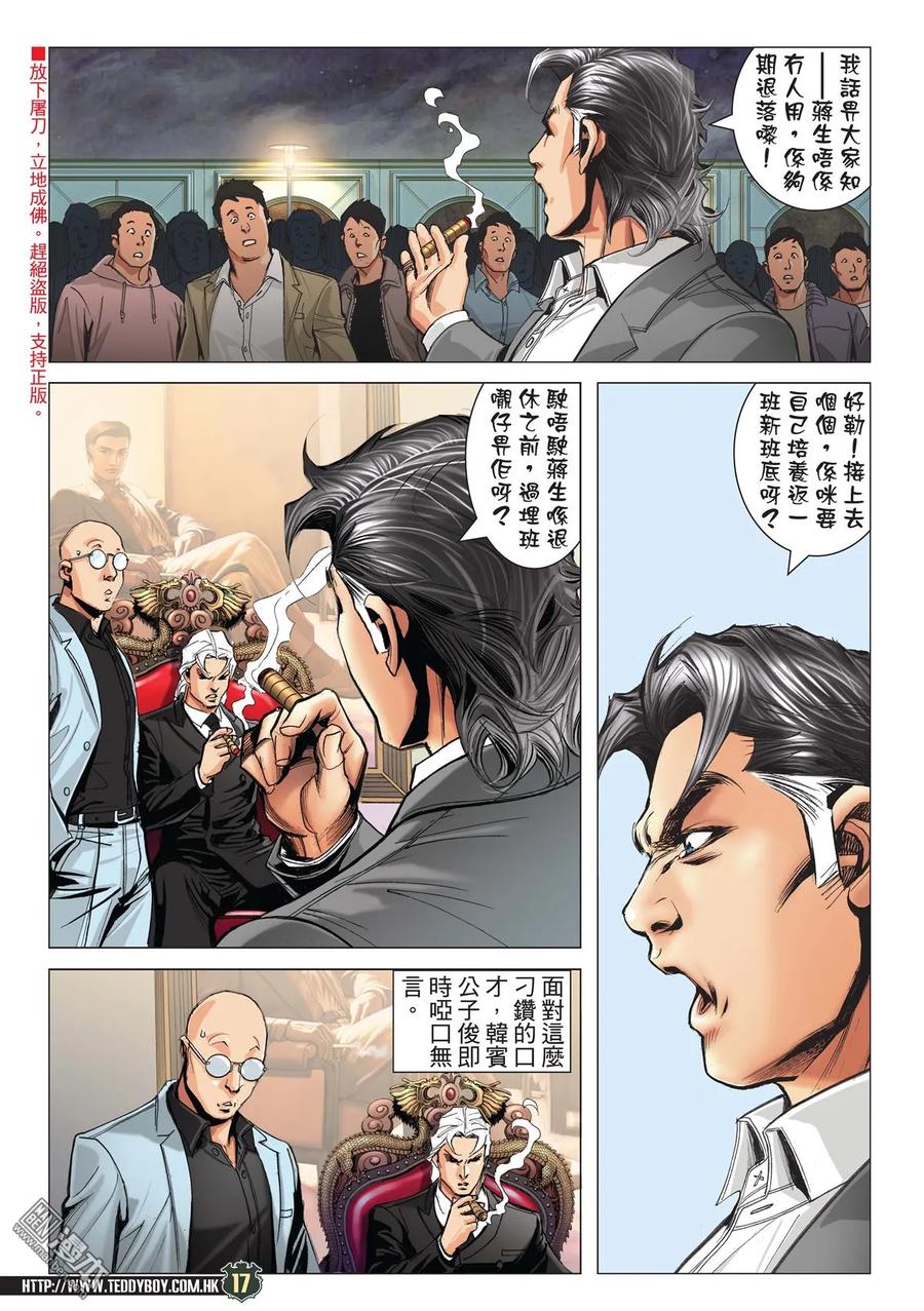 古惑仔 第2191回 南哥奪位Ⅱ 第16页