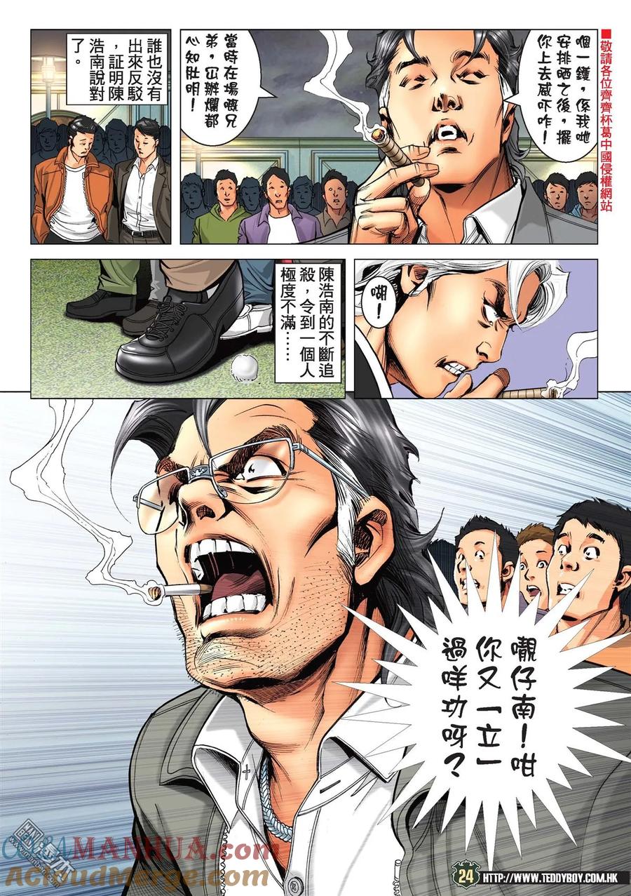 古惑仔 第2191回 南哥奪位Ⅱ 第21页