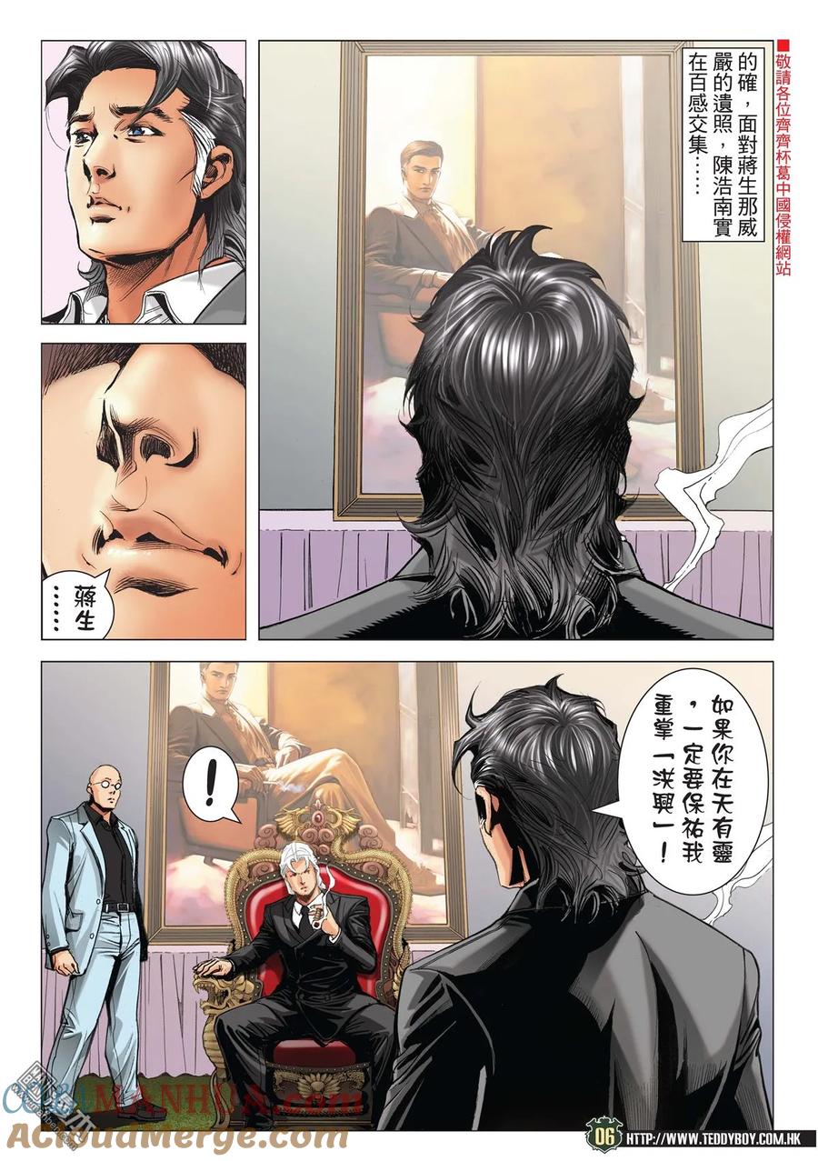 古惑仔 第2191回 南哥奪位Ⅱ 第5页