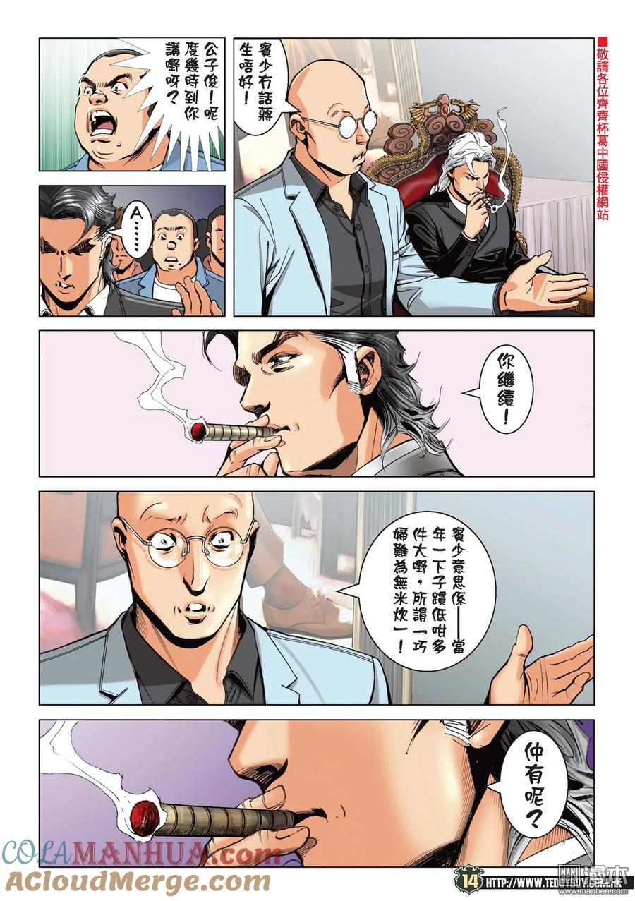 古惑仔 第2191回 南哥奪位Ⅱ 第13页