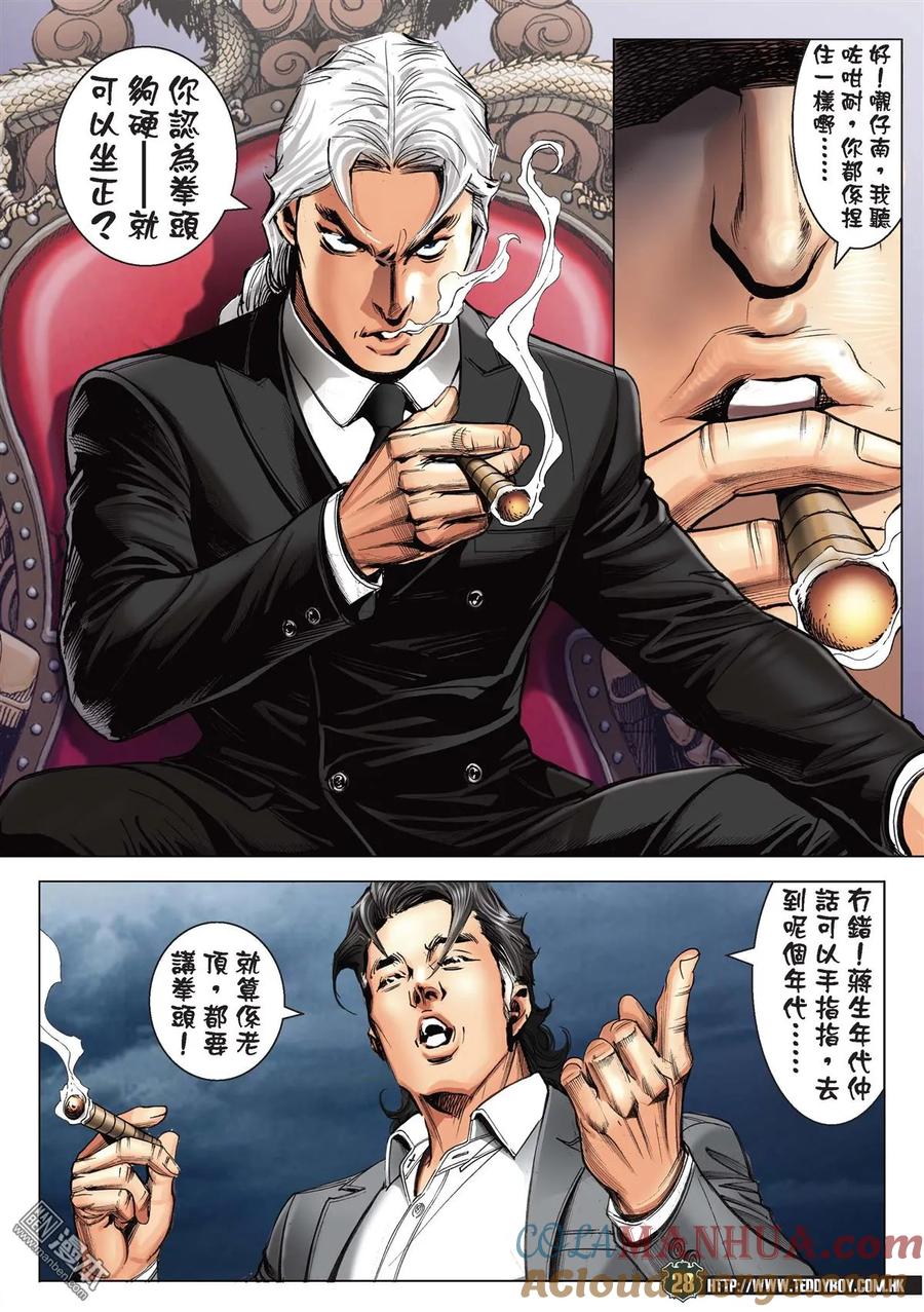 古惑仔 第2191回 南哥奪位Ⅱ 第25页
