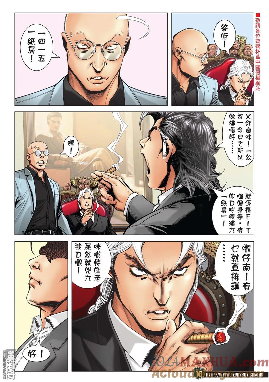 古惑仔 第2191回 南哥奪位Ⅱ 第15页