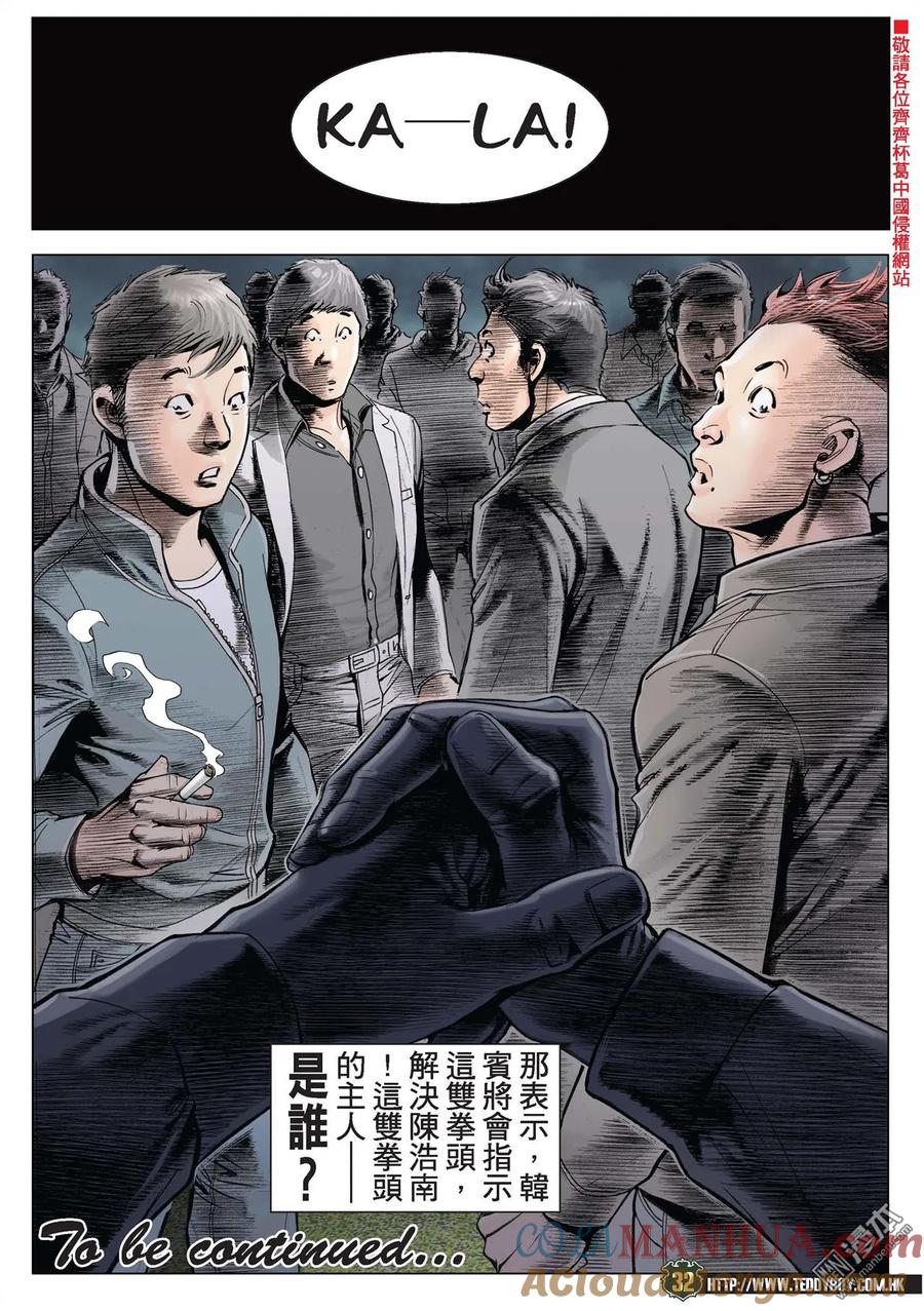 古惑仔 第2191回 南哥奪位Ⅱ 第29页