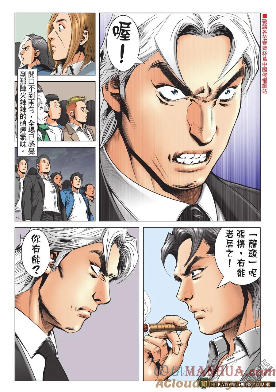 古惑仔 第2191回 南哥奪位Ⅱ 第9页