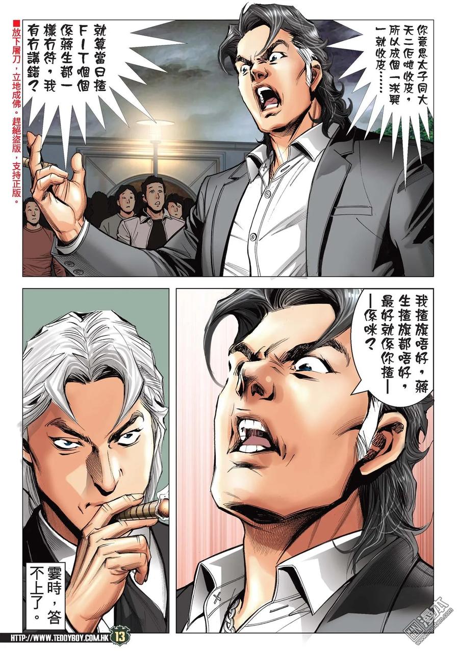 古惑仔 第2191回 南哥奪位Ⅱ 第12页