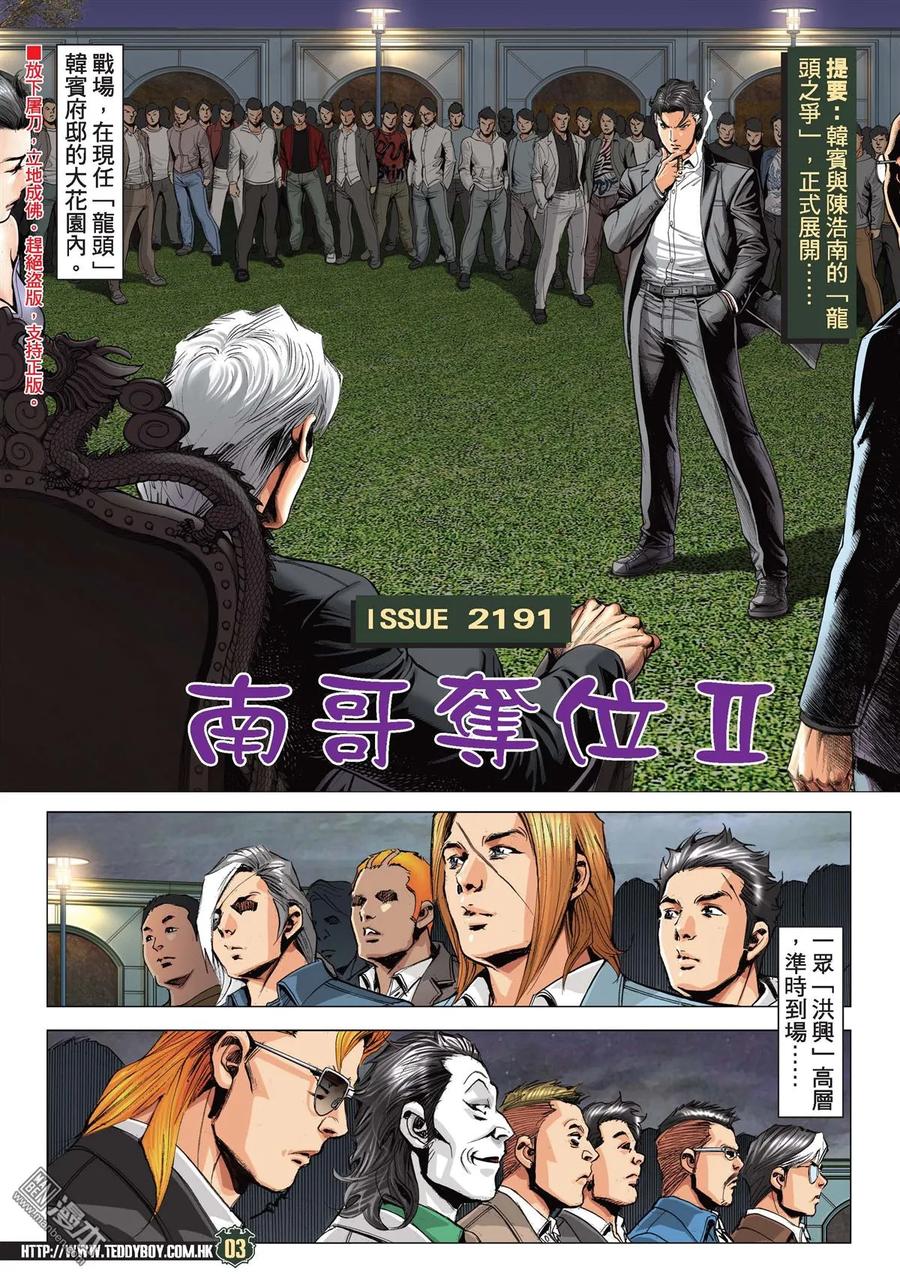 古惑仔 第2191回 南哥奪位Ⅱ 第2页