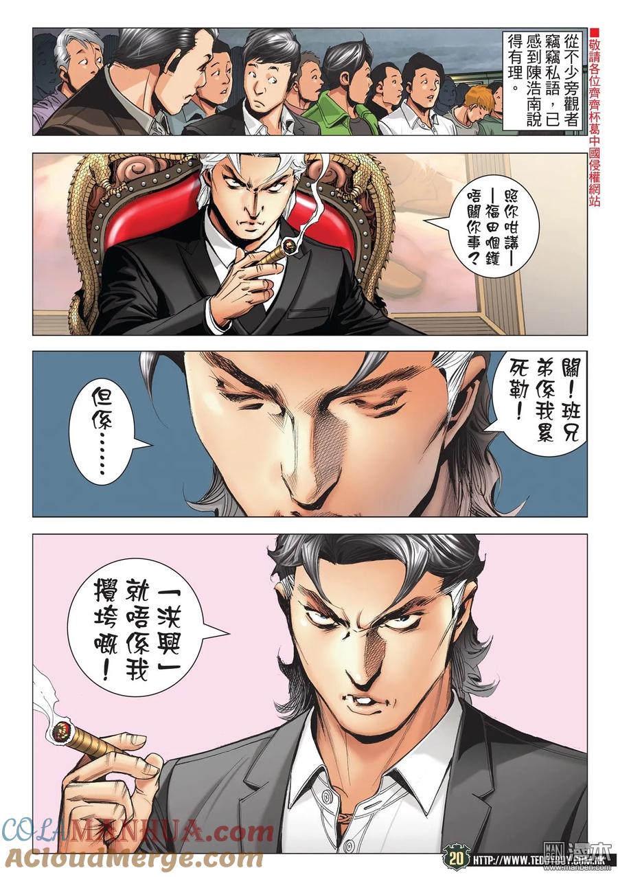 古惑仔 第2191回 南哥奪位Ⅱ 第17页