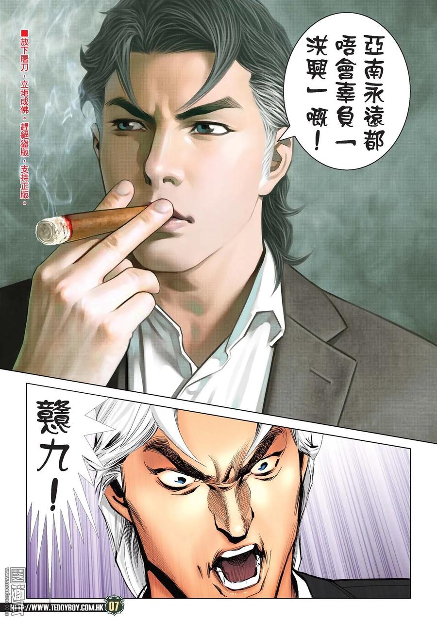 古惑仔 第2191回 南哥奪位Ⅱ 第6页