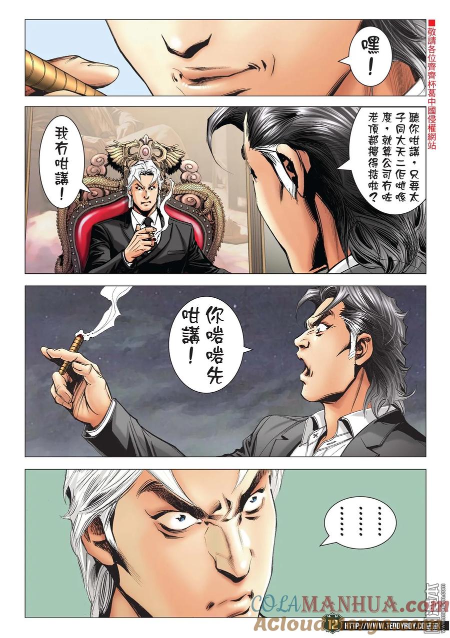 古惑仔 第2191回 南哥奪位Ⅱ 第11页