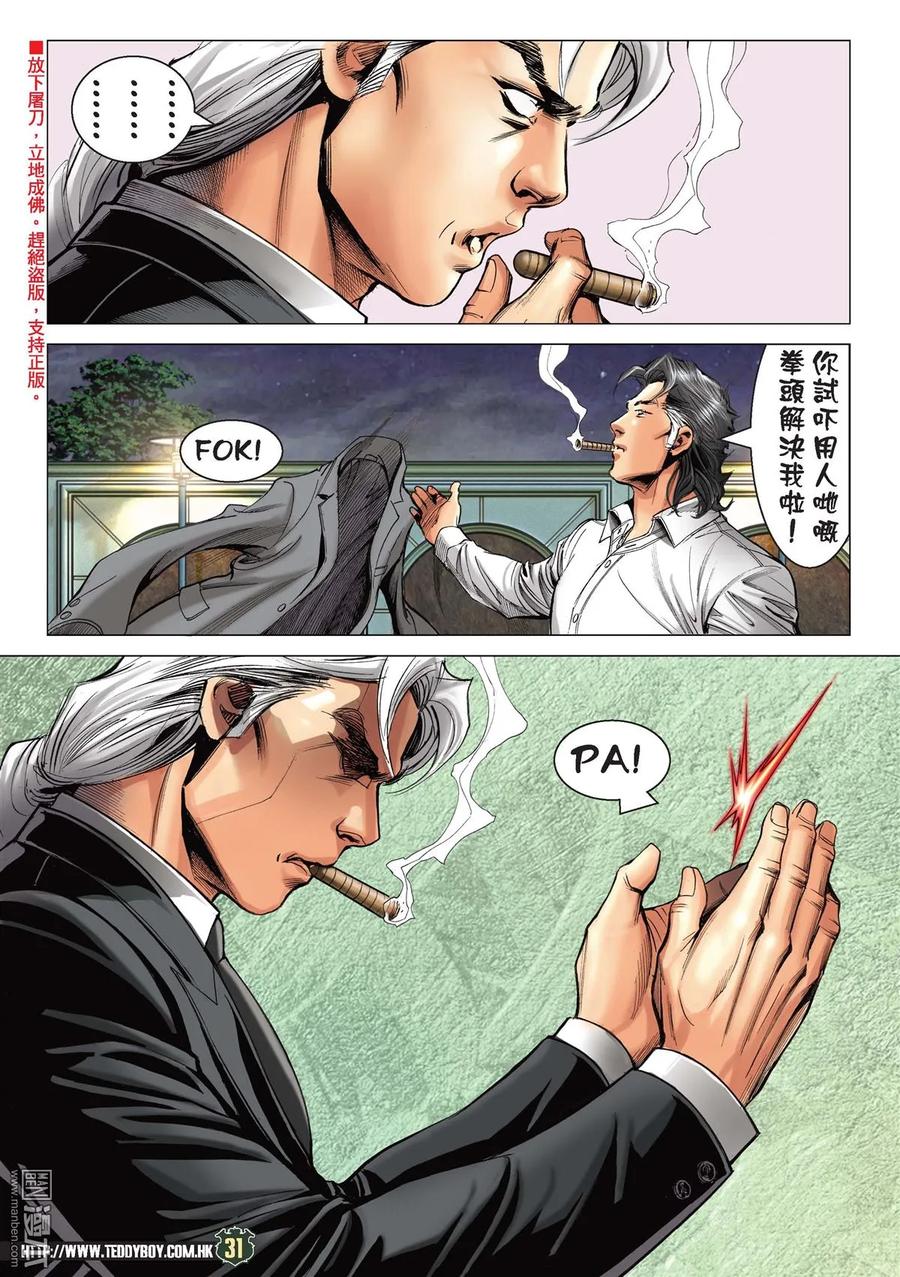 古惑仔 第2191回 南哥奪位Ⅱ 第28页