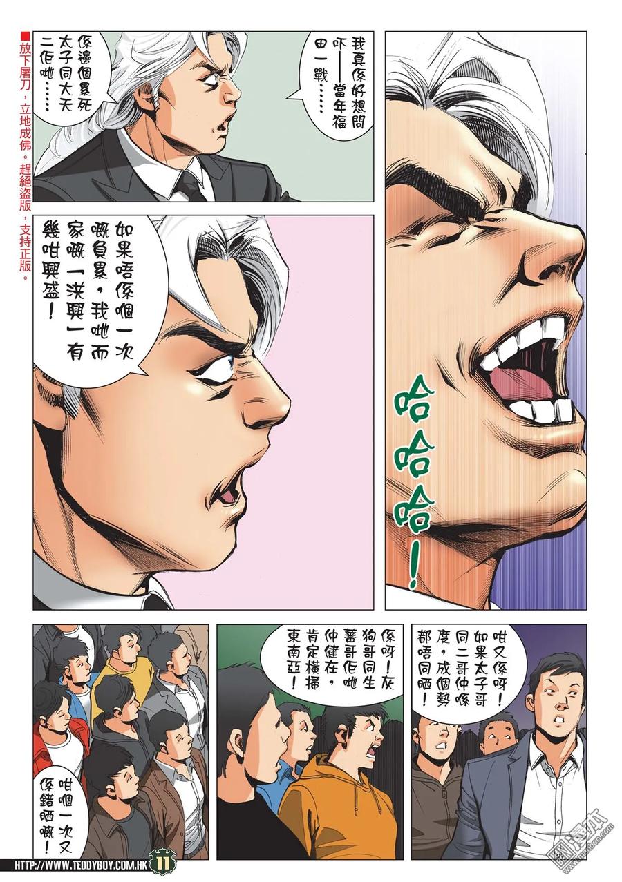 古惑仔 第2191回 南哥奪位Ⅱ 第10页
