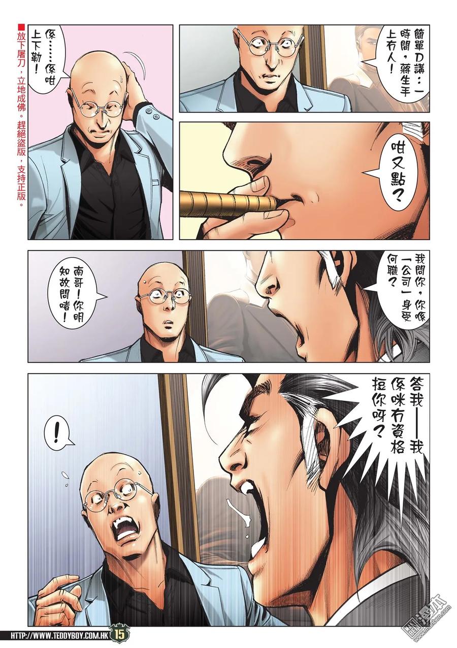 古惑仔 第2191回 南哥奪位Ⅱ 第14页